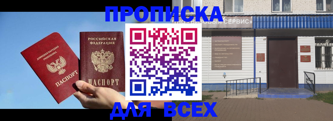 прописка поиск в Знаменске