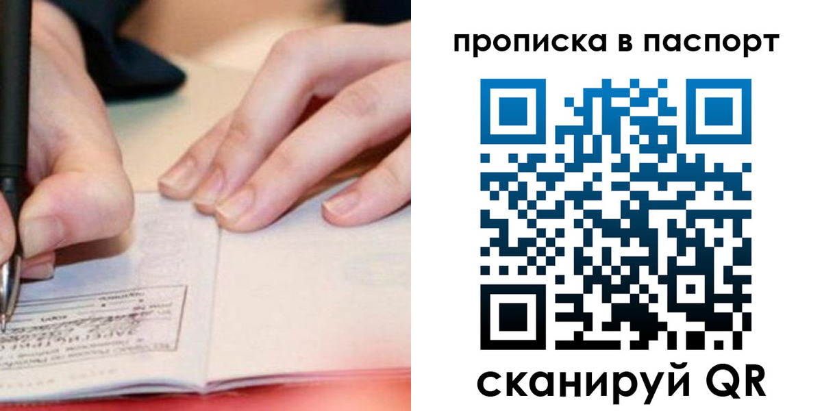прописка гарантия в Знаменске