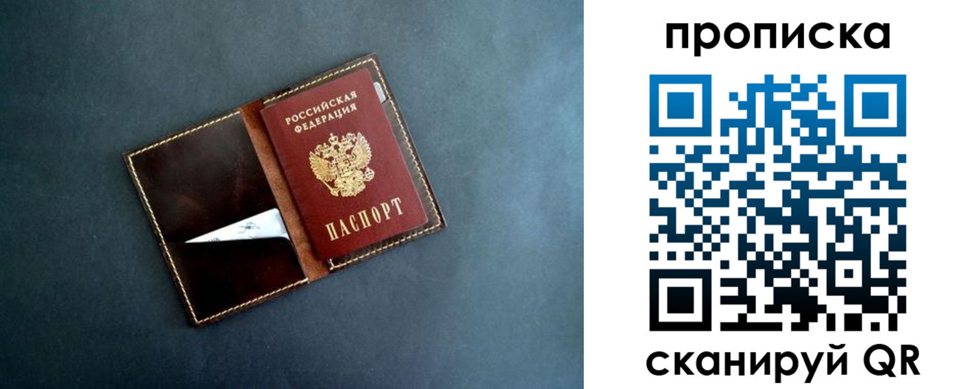 прописка 2025 в Знаменске