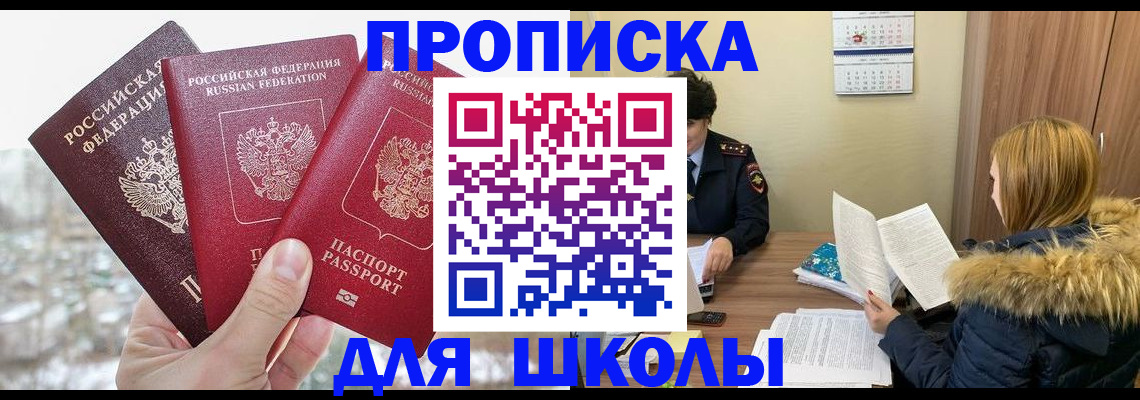 прописка ребенка в Знаменске