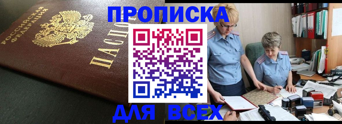 прописка в Знаменске