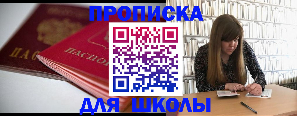 где прописаться в Знаменске