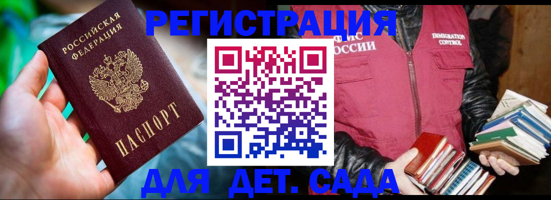 регистрация для дет. сада в Знаменске