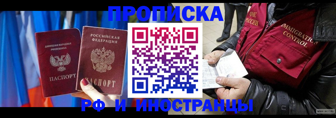 прописка регистрация в Знаменске