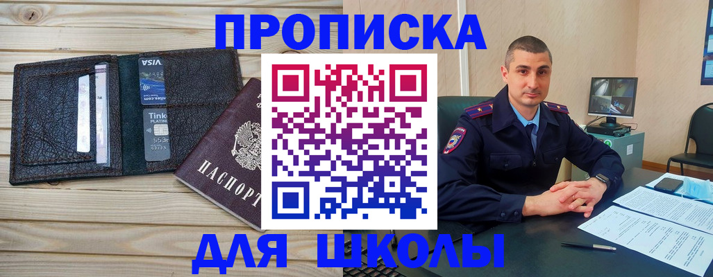 купить прописку в Знаменске